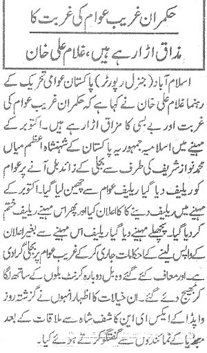 تحریک منہاج القرآن Minhaj-ul-Quran  Print Media Coverage پرنٹ میڈیا کوریج Daily Pardes Page 2 
